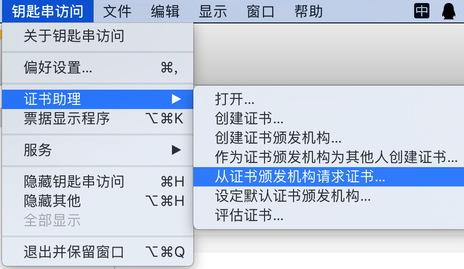 证书助理->从证书颁发机构请求证书